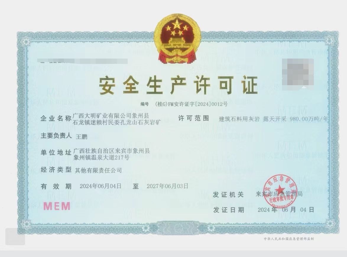 生产许可证